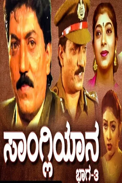 Sangliyana Part 3