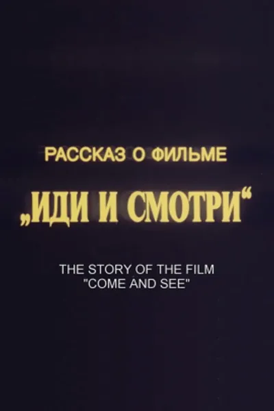 The Story of the Film 'Come and See'