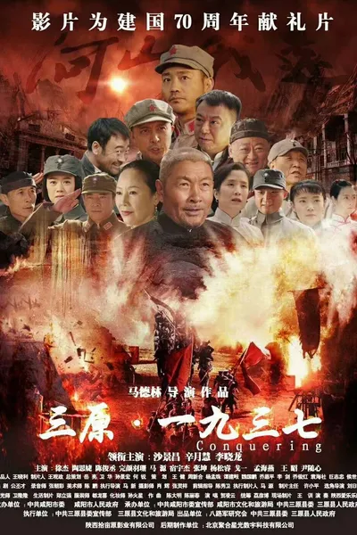 Sanyuan·1937