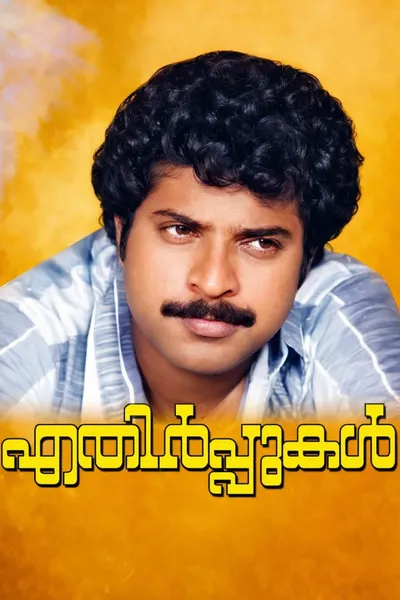 Ethirppukal