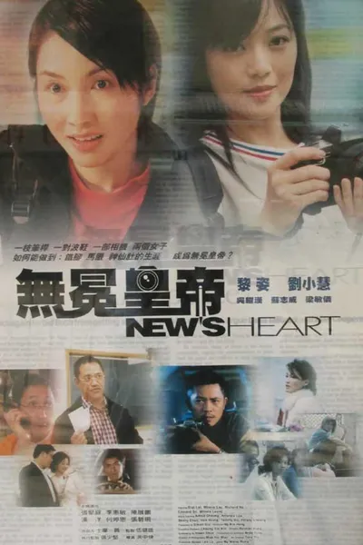 News Heart