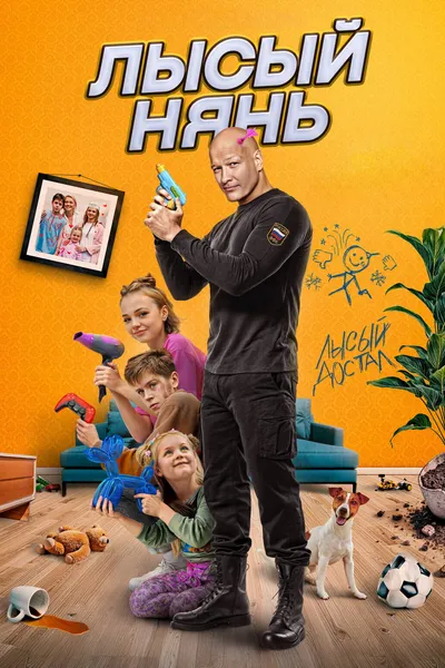 Bald Nanny