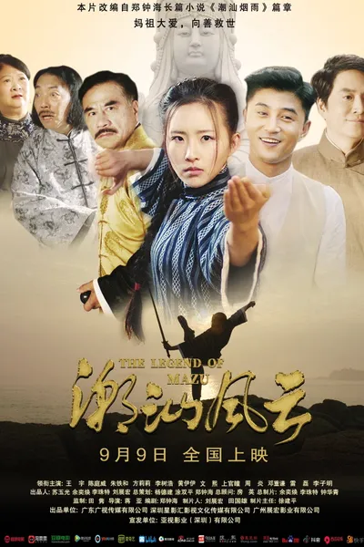 潮汕风云