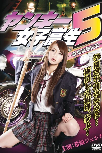 Yankee High School Girl 5