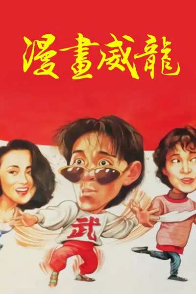 Fist of Fury 1991 II