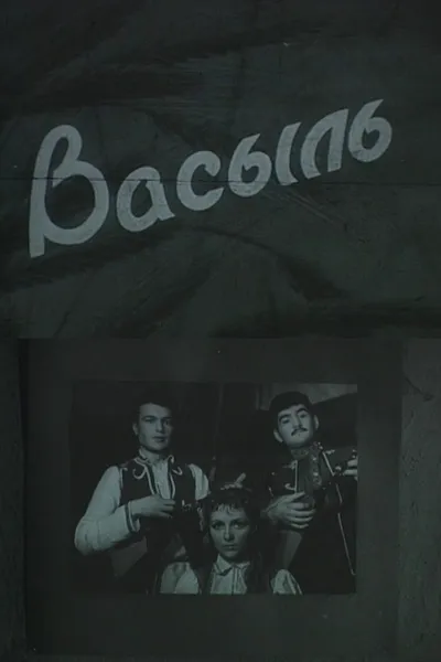 Vasyl