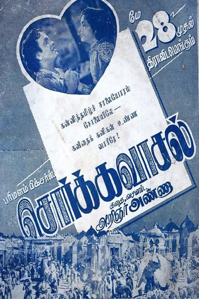 Sorgavasal