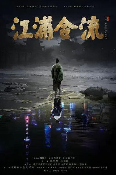 Jiangpu Confluence