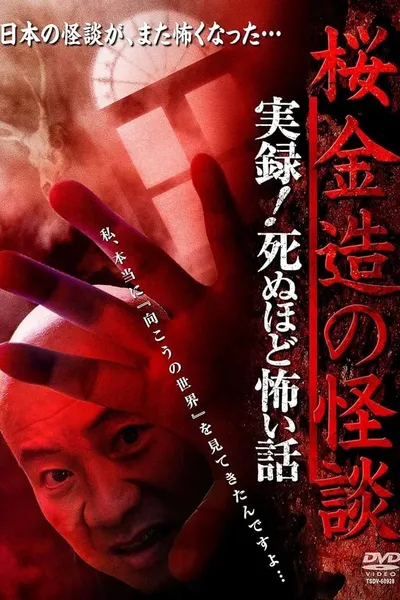 Kinzō Sakura: Ghost Stories - Real Accounts! Stories So Scary You'll Die