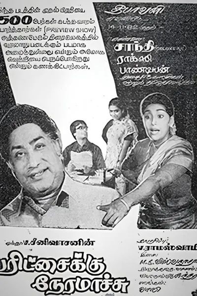 Paritchaikku Neramaachu