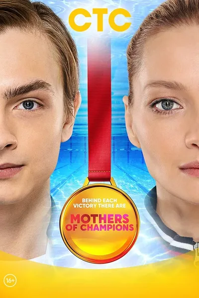 Mothers of Champions