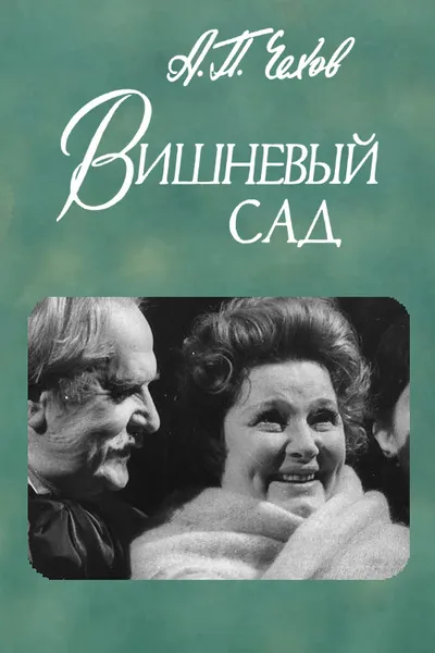 The Cherry Orchard