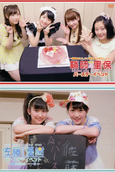 Sayashi Riho Birthday Event ~Sayashi no Koto, Itsu Iwau no? Ima Desho!!~ / Sato Masaki Birthday Event ~14 sai nau nauuuu!!~