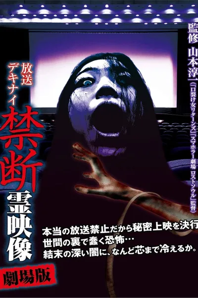 Broadcast Dekinai Forbidden Spirit Video: The Movie