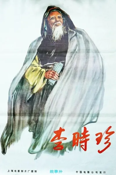 Li Shizhen