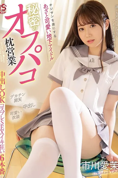 Adorable And Cunning Underground Idol Makes An Old Guy Her Prisoner Of Love Secret Hookup Business Creampie OK Cosplay SEX Crazy Orgasm 6 Aima Ichikawa