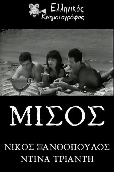 Μίσος