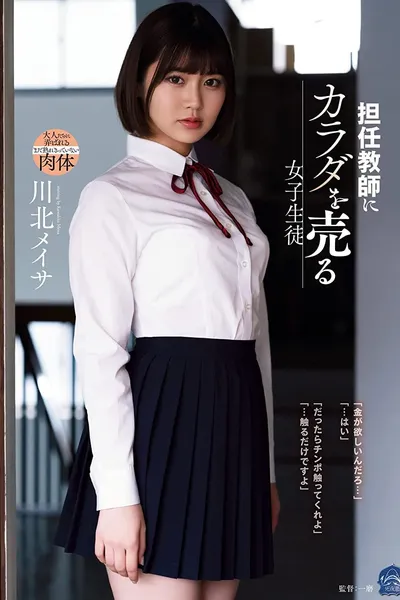 Female student selling her body to her homeroom teacher Meisa Kawakita