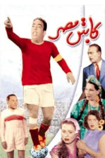 Captain Egypt