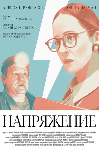 Напряжение