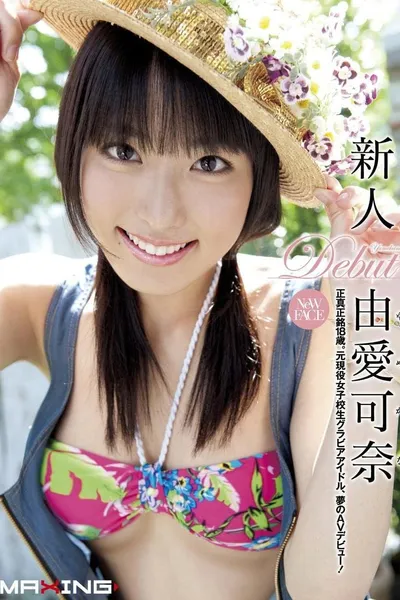 Kana Yume Rookie