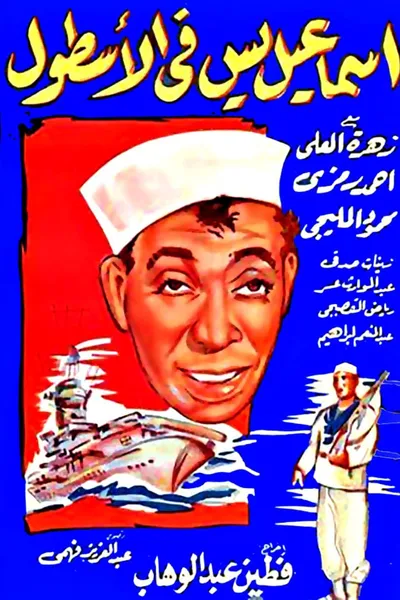 Ismail Yassine In NAVY