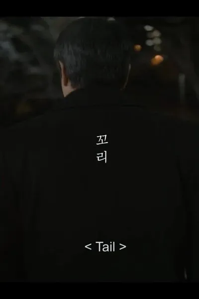 Tail