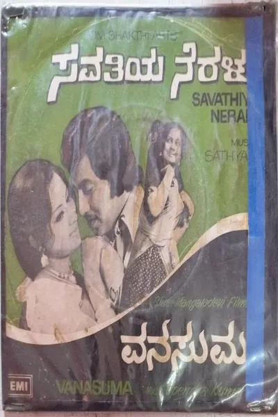 Savathiya Neralu
