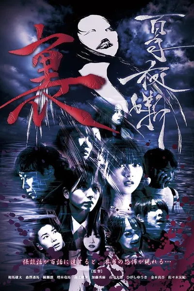 Hyakki Yaban Ura