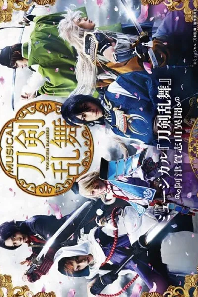 Touken Ranbu: The Musical -Atsukashiyama Ibun-