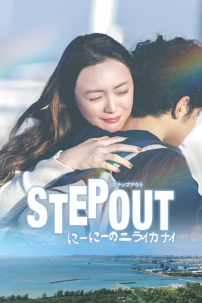 STEP OUT