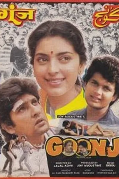 Goonj