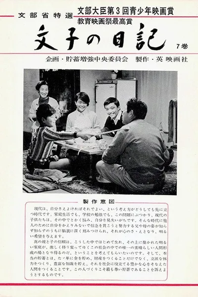 Fumiko's Diary