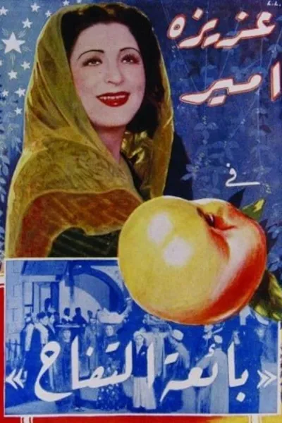 The Apple Seller