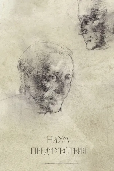 Naum. Predictions