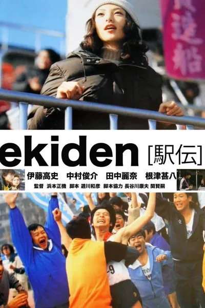 Ekiden