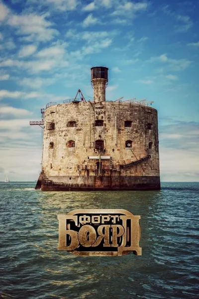 Fort Boyard Russia