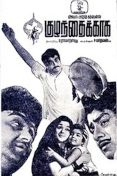 Kuzhanthaikkaga