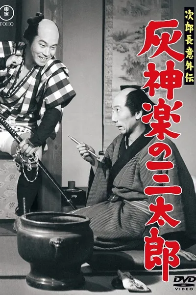 Jirochō gaiden: Haikagura no Santarō