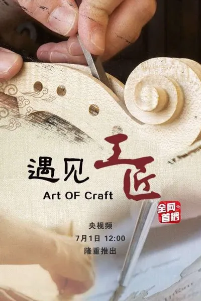 Art of Craft