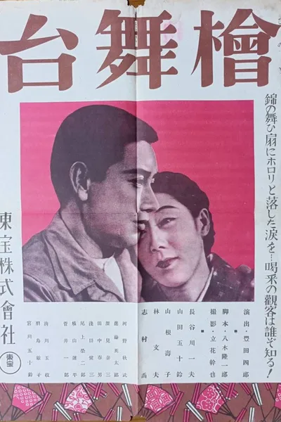 Hinoki Butai