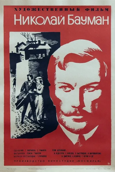 Nikolay Bauman