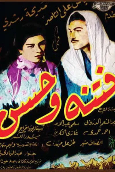 Fitna and Hassan