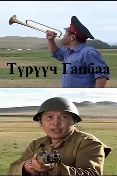 Corporal Ganbaa
