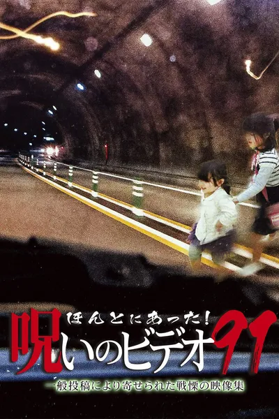 Honto Ni Atta! Noroi No Video 91