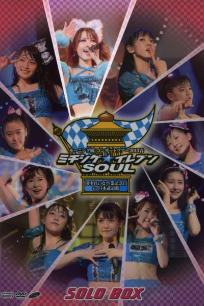 Morning Musume. 2013 Spring Solo Tanaka Reina Michishige☆Eleven SOUL ~Tanaka Reina Sotsugyou Kinen Special~