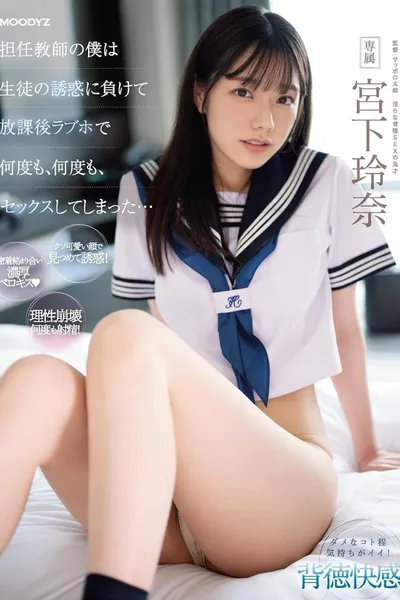 As A Homeroom Teacher, I Succumbed To The Temptation Of A Student And Had Sex At A Love Hotel After School Over And Over Again... Rena Miyashita