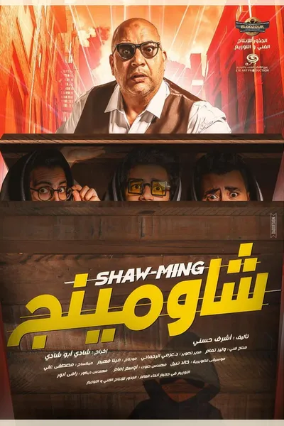 Shaw-Ming