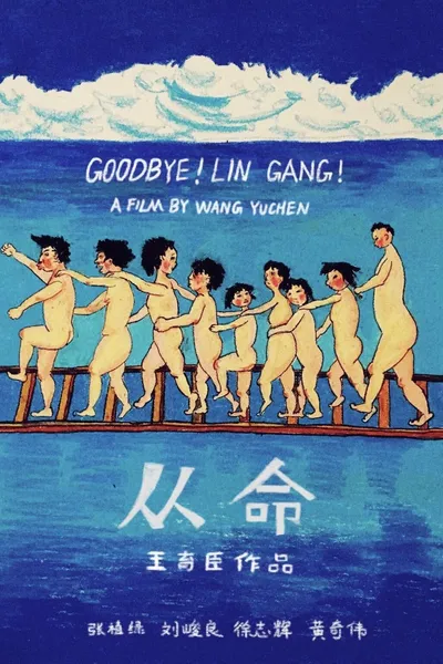 Goodbye! Lin Gang!