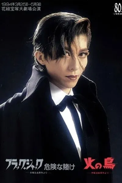 Black Jack: A Lucky Bet / Phoenix
